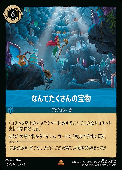 なんてたくさんの宝物 【UR/165/204R】